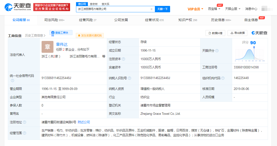 潔麗雅因資金糾紛被強(qiáng)制執(zhí)行608萬(wàn)元，主業(yè)經(jīng)營(yíng)持續(xù)承壓